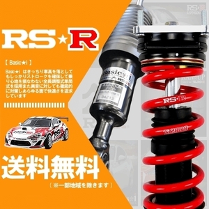 RSR 車高調 (RS☆R) ベーシックアイ (Basic☆i) (推奨) フリード GB6 (4WD NA 28/9～) (BAIH717M)