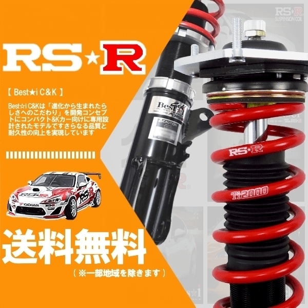 RSR 車高調 (RS☆R) (Best☆i C＆K) ベストアイ (推奨) ルーミー M910A (4WD NA 28/11～) (BICKT514M)