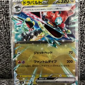 ドラパルトex RR 変幻の仮面　ポケモンカード