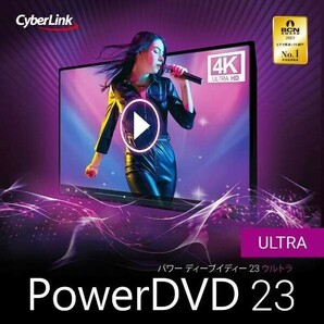 最新 CyberLink PowerDVD 23 Ultraの画像1
