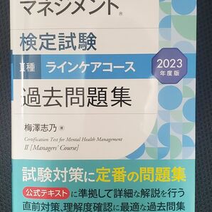 メンタルヘルスマネジメントⅡ種