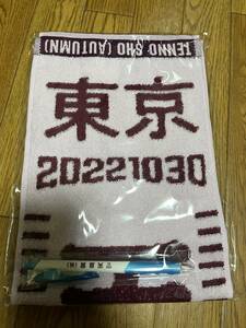 マフラータオル 東京 G1 2022年 天皇賞 秋 競馬 JRA