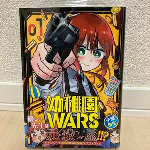 幼稚園WARS 1巻 千葉侑生 特典付き 中古美品【送料込】