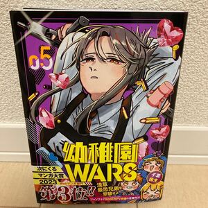 幼稚園WARS 5巻 千葉侑生 中古美品【送料込】