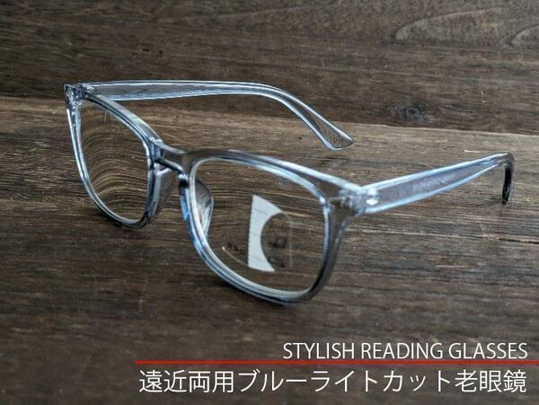 ブルー　1.5 遠近両用老眼鏡　ブルーライトカット　男女兼用　ウエリントン