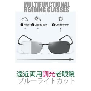 度数2.0 遠近両用 調光　老眼鏡　調光サングラス　ブルーライトカット　リ−ディンググラス　男性　女性　レンズの色が変わる　変色　