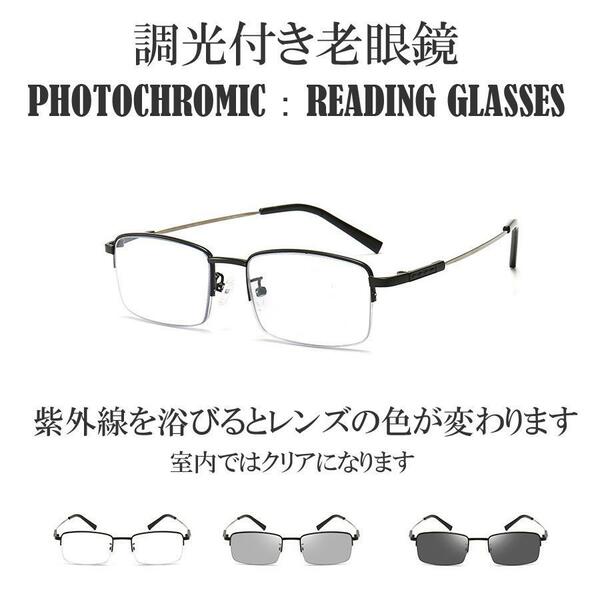 老眼鏡　2.0 ブラック　調光　サングラス　　変色　遠近両用　男女兼用