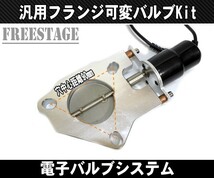 50mm汎用マフラー可変バルブ フランジ リモコン付き 電動 直管 BRZ マークX クラウン 86 Z33 Z34 Y50フーガ M35 TNE52 V36 Y51 R33S14 RB_画像2