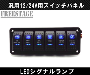 汎用12/24V兼用 スイッチパネル 1DINサイズ ワークランプ 後付けスイッチ 増設 電飾用 LED JDM USDM スタンス ヘラフラ 北米 スポコン