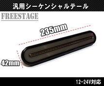 汎用LED テールランプ シーケンシャルウィンカー内蔵 12/24V対応 チューブ 小型 ミニサイズ トレーラー スモーク L_画像3