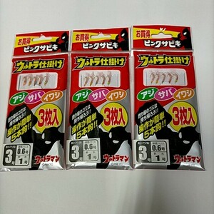 サビキ仕掛け ピンクスキン3号×3×3 　【新品未使用】【激安特価!!!】 