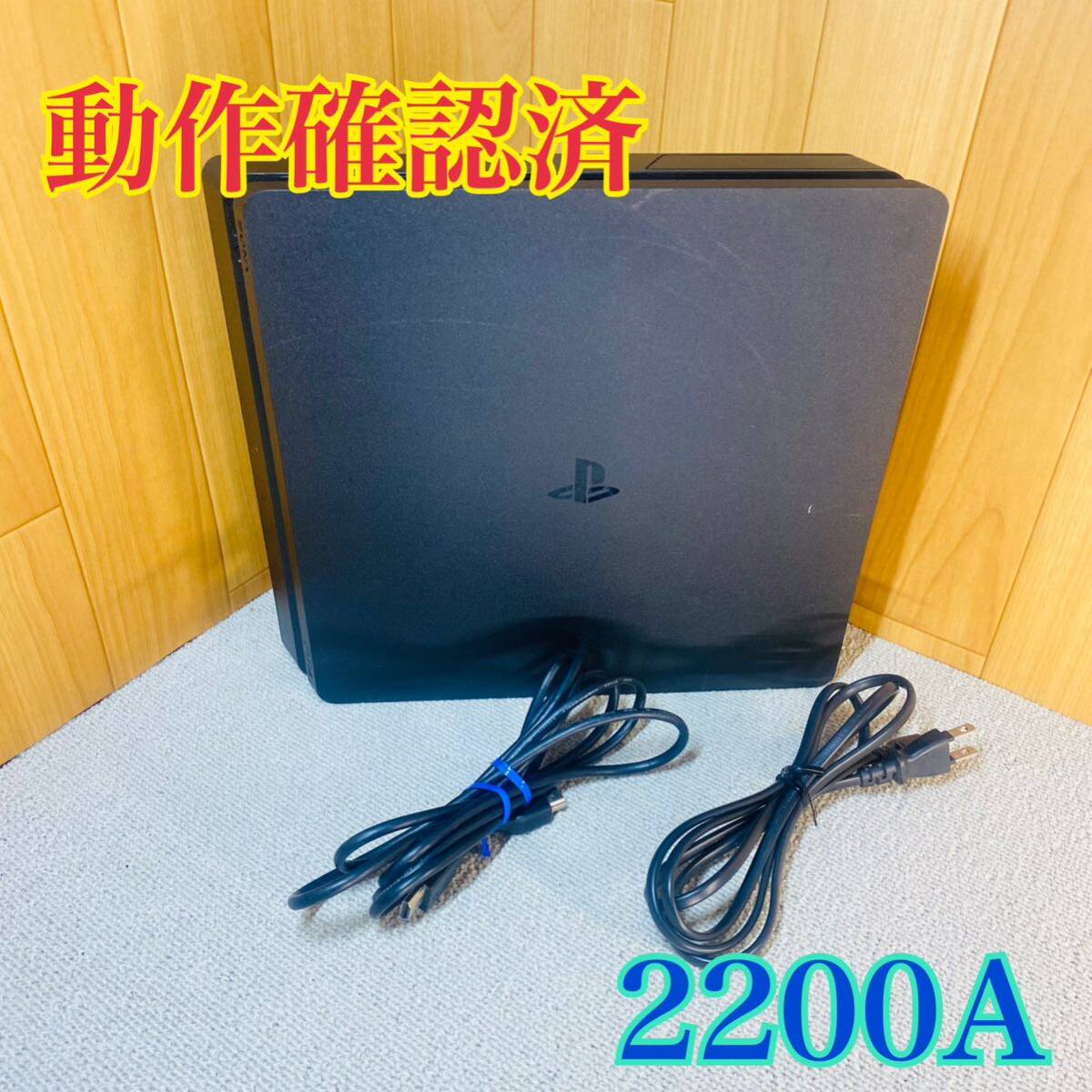 2024年最新】Yahoo!オークション -ps4 スリム 本体の中古品・新品・未 