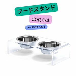 ★残り2点★ 先着2名　フードボウル　フードスタンド　餌入れ　水入れ　ステンレス　おしゃれ　インテリア　犬　猫　ペット用　エサ入れ