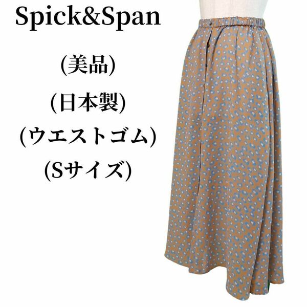 Spick&Span スピックアンドスパン スカート 匿名配送