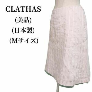 CLATHAS クレイサス スカート 匿名配送