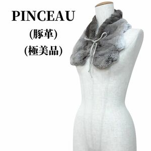 PINCEAU パンソー ファーストール 豚皮 レッキスラビット 匿名配送