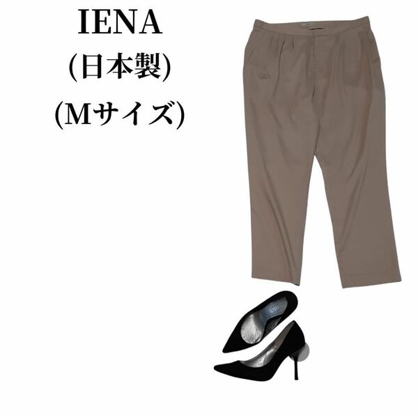 IENA イエナ テーパードパンツ 匿名配送