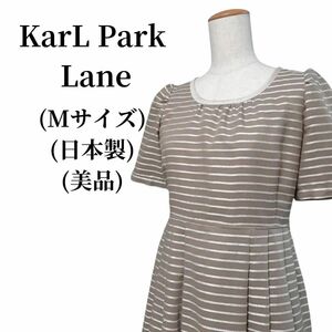 KarL Park Lane カールパークレーン ワンピース 匿名配送