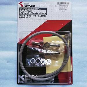 40%OFF★KITACO 60cm ブレーキホース NSR50 NSR80 TZR50 3TU TZR50R 4EU 773-0040100