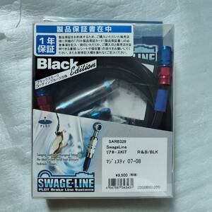 40%OFF★SWAGE-LINE リアブレーキ用 ブレーキホースキット MAJESTY250 マジェスティ250 2007 2008 ヤマハ SARB329