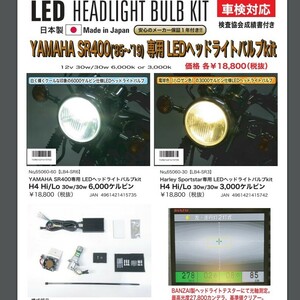 40%OFF★PROTEC CREE社LED LEDヘッドライトバルブキット 車検対応 SR400 RH16J RH03J RH01J 1JR キャブレター FI ヤマハ 65060-30 LB4-SR3