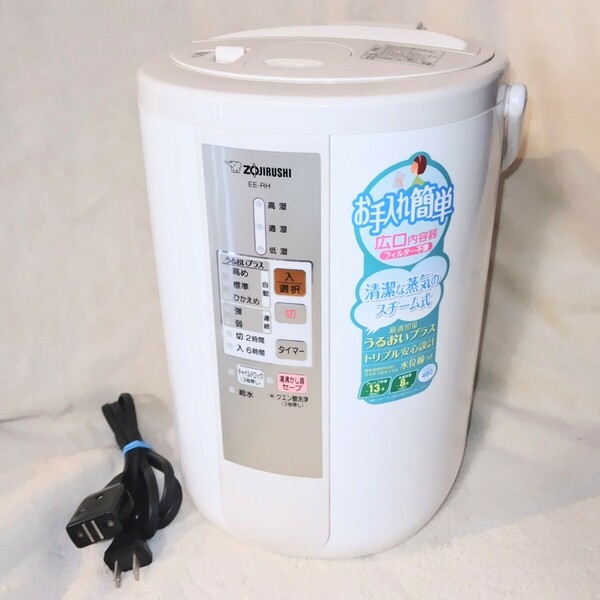 象印 スチーム式加湿器 8畳/13畳 約25cm ZOJIRUSHI 加湿器 ホワイト ベージュ スチーム式 EE-RH50 動作確認済み 中古 送料無料 M4