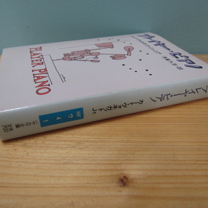 MU-0648 プレイヤー・ピアノ カート・ヴォネガット・ジュニア 訳 浅倉久志 早川書房 ハヤカワ文庫SF 本の画像3