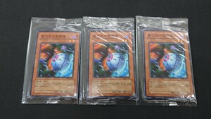 遊戯王●異次元の偵察機●プロモカード３枚セット 未開封品