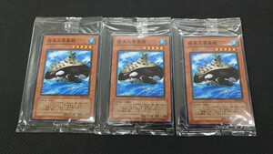 遊戯王●暗黒大要塞鯱●プロモカード３枚セット 未開封品