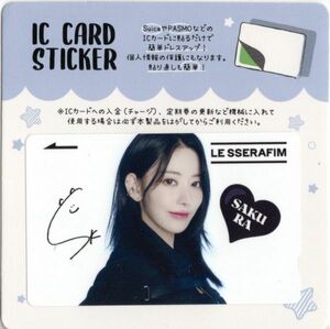 韓国　K-POP☆LE SSERAFIM ルセラフィム　サクラ☆IC CARD STICKER カードステッカー　SUICA　ステッカー　2-8