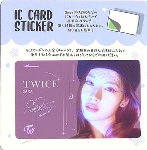 韓国　K-POP☆TWICE トゥワイス　SANA サナ☆IC CARD STICKER カードステッカー　SUICA　ステッカー　6-5