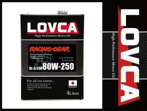 ■送料無料■LOVCA RACING-GEAR 80W-250 4L■粘度を感じさせないフィーリング 100％化学合成油 ミッションデフ兼用■LSD対応■LRG80250-4
