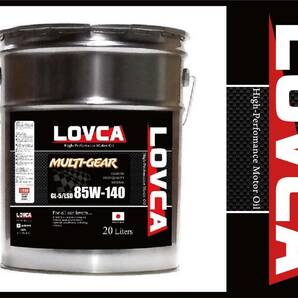 ■送料無料■LOVCA MULTI-GEAR 85W-140 20L■GL-5 機械式LSD対応■高品質鉱物 日本製■ドリフト ジムカーナに■85W140 85-140■LMG85140-20の画像1