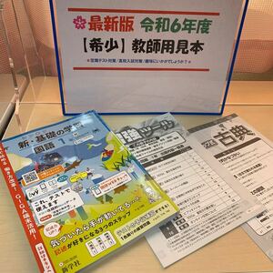 ★人気教材★【教師用見本: 新基礎の学習 国語1 】新学社/ 中学国語/ 令和6年度最新版/ 光村/ 定期試験や趣味や研究などにいかがですか？