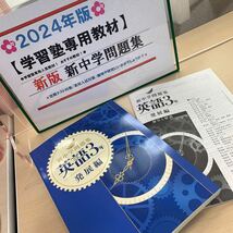 ■令和6年最新版■【新中学問題集 発展編 英語3年】中学英語/ 定期試験対策/ 高校受験対策/ 趣味や研究にどうぞ/ 未使用/ ◆即日発送◆_画像10