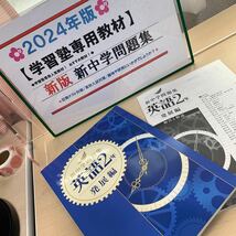 ■令和6年最新版■【新中学問題集 発展編 英語2年】中学英語/ 定期試験対策/ 高校受験対策/ 趣味や研究にどうぞ/ 未使用/ ◆即日発送◆_画像10