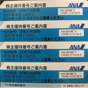 ☆ANA株主優待券４枚+ANAグループ優待券１冊☆ （送料込み）の画像2