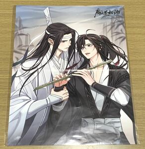 魔道祖師 文豪とアルケミスト PASH! 2020年 5月号 ピンナップポスター ラジオドラマ 魏嬰 魏無羨 藍湛 藍忘機