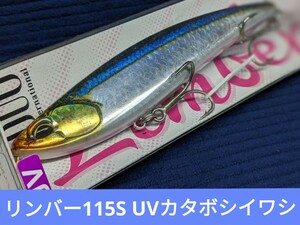 【新品未使用品】デュオ　リンバー115S UVカタボシイワシ　サーフ　ヒラメ　マゴチ　シンキングペンシル　堀田光哉