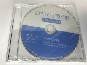 SG463 杉山清貴 /KIYOTAKA SUGIYAMA SPECIAL DVD ふたりの夏物語 / 未開封 【DVD】 1106