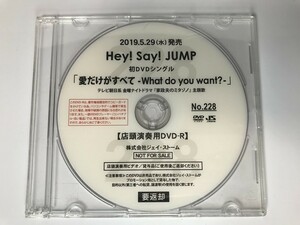 SG609 Hey ! Say ! JUMP / 愛だけがすべて - What do you want ? - / プロモーション 【DVD】 1108