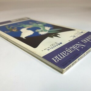 SG644 中山忍 / 負けないで、勇気 「 青いブリンク 」ED 【CD】 1108の画像4