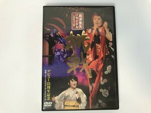 SG769 島津亜矢 / リサイタル2010 挑戦 【DVD】 1110