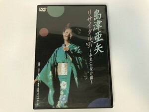 SG770 島津亜矢 / リサイタル’97 ～ 未来への架け橋 ～ 【DVD】 1110