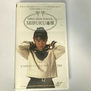 SG780 GIRL’S HIGH SCHOOL SEIFUKU通信 【VHS ビデオ】 1110の画像1