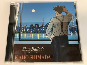 SI473 島田歌穂 / Slow Ballade -おとこごころ- 【CD】 0331