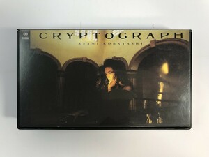 SI529 小林麻美 / CRYPTOGRAPH ～愛の暗号～ 【VHS ビデオ】 328