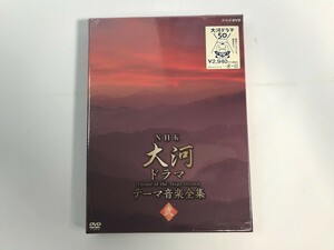 SI533 未開封 NHK大河ドラマ テーマ音楽全集 弐 【DVD】 328