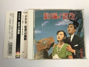 SI558 ゲルニカ / 改造への躍動 【CD】 0401