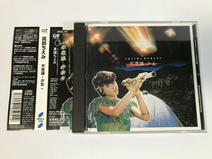 SI594 真鍋ちえみ / 不思議・少女 + 【CD】 0401